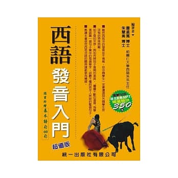 西语发音入门(书附MP3) pdf epub mobi 电子书 下载