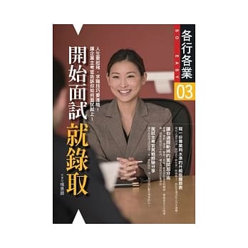 开始面试就录取 pdf epub mobi 电子书 下载