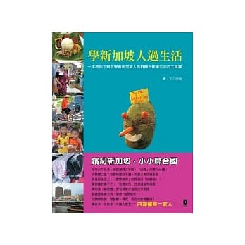 学新加坡人过生活 pdf epub mobi 电子书 下载