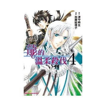 龙的温柔杀伐 04(漫画版) pdf epub mobi 电子书 下载