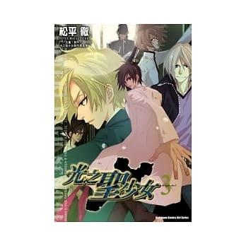 光之圣少女03 pdf epub mobi 电子书 下载