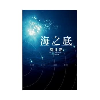 海之底 pdf epub mobi 电子书 下载