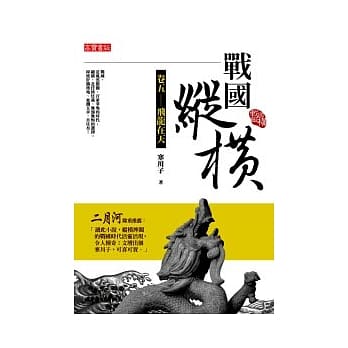 战国纵横 卷五 飞龙在天 pdf epub mobi 电子书 下载