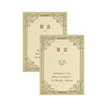 原富(上)(下) 二册 pdf epub mobi 电子书 下载