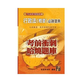 行政法(概要)必胜宝典 pdf epub mobi 电子书 下载