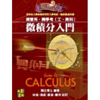 微积分入门魔法书 pdf epub mobi 电子书 下载