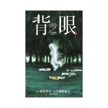 背之眼1 pdf epub mobi 电子书 下载