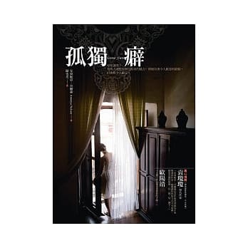 孤独癖 pdf epub mobi 电子书 下载