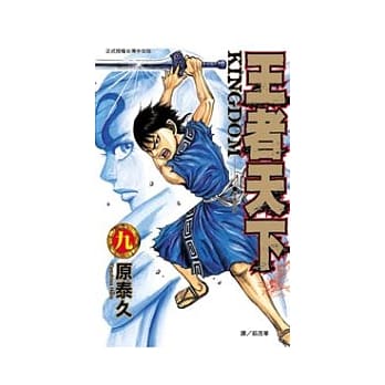 王者天下 9 pdf epub mobi 电子书 下载