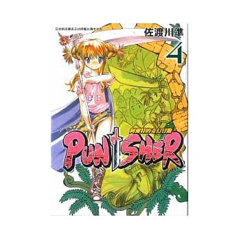 PUNISHER 阿尔特的奇幻冒险－ 4 pdf epub mobi 电子书 下载