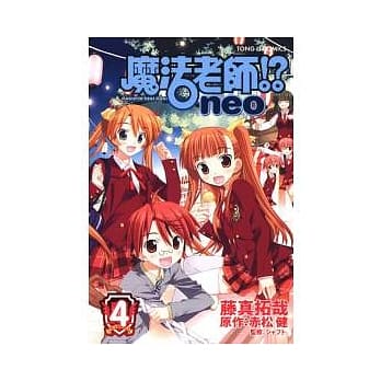 魔法老师neo 4 pdf epub mobi 电子书 下载