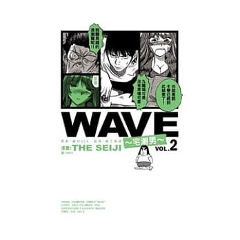 WAVE ~ 宅潮男 ~ 2 pdf epub mobi 电子书 下载