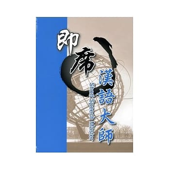 即席汉语大师 pdf epub mobi 电子书 下载