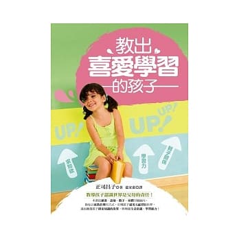 教出喜爱学习的孩子 pdf epub mobi 电子书 下载