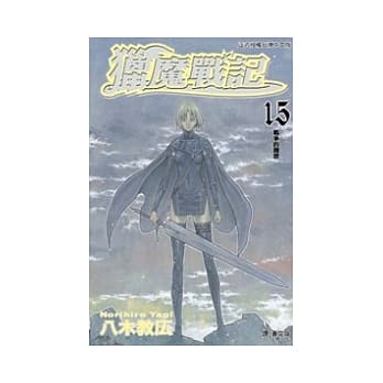 猎魔战记 15 pdf epub mobi 电子书 下载