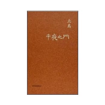 午夜之门 pdf epub mobi 电子书 下载
