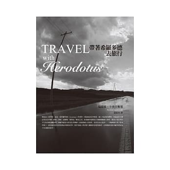 带着希罗多德去旅行 pdf epub mobi 电子书 下载