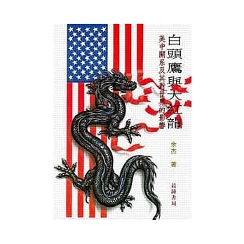 白头鹰与大红龙 pdf epub mobi 电子书 下载