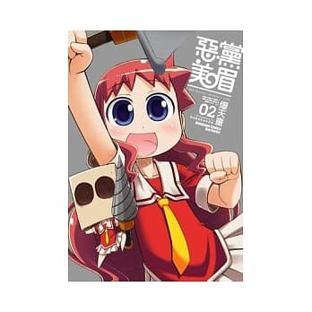 恶党美眉02 (完) pdf epub mobi 电子书 下载