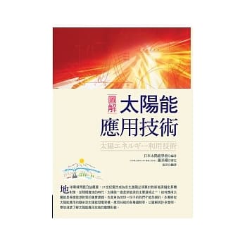 图解太阳能应用技术 pdf epub mobi 电子书 下载