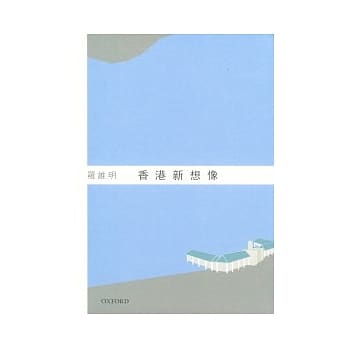 香港新想像 pdf epub mobi 电子书 下载