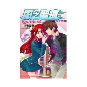 风之圣痕Ignition2—我的专属女神— pdf epub mobi 电子书 下载