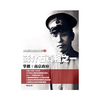 揭开民国史的真相(卷四)蒋介石真相之(一)掌权：南京政府 pdf epub mobi 电子书 下载
