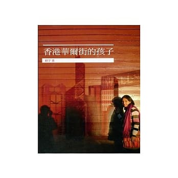 香港华尔街的孩子 pdf epub mobi 电子书 下载