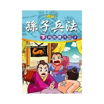 孙子兵法-下 吴起爱兵如子 (附VCD) pdf epub mobi 电子书 下载