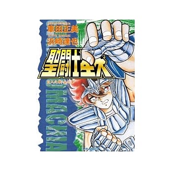 圣斗士星矢巨人之战血之章 pdf epub mobi 电子书 下载