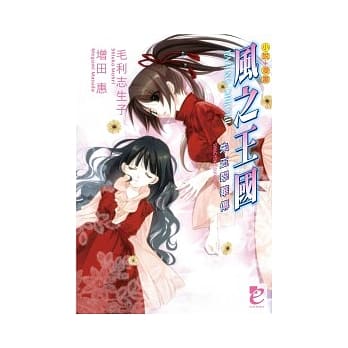 风之王国朱玉翠华传 pdf epub mobi 电子书 下载