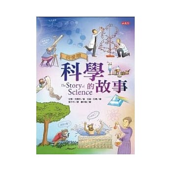 我爱读科学的故事 pdf epub mobi 电子书 下载