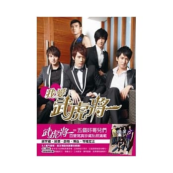 我爱武虎将 pdf epub mobi 电子书 下载