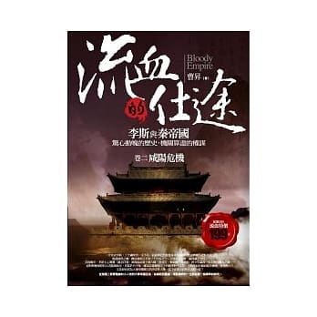 流血的仕途:卷二 pdf epub mobi 电子书 下载