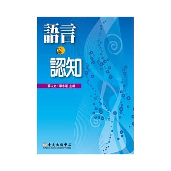 语言与认知 pdf epub mobi 电子书 下载