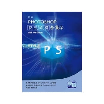 PHOTOSHOP视讯课程合集(2) pdf epub mobi 电子书 下载