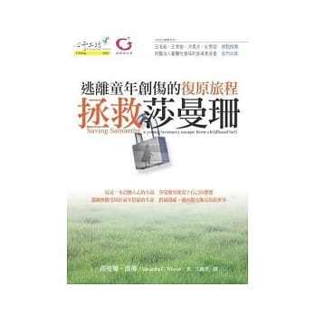 拯救莎曼珊：逃离童年创伤的复原旅程 pdf epub mobi 电子书 下载