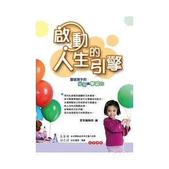 启动人生的引擎 pdf epub mobi 电子书 下载