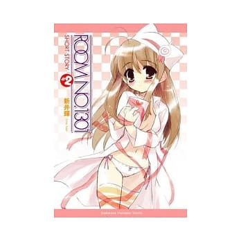 ROOM NO.1301 SHORT STORY ＃２ pdf epub mobi 电子书 下载