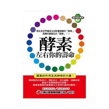 酵素左右你的寿命 pdf epub mobi 电子书 下载