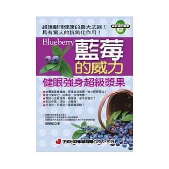 蓝莓的威力 pdf epub mobi 电子书 下载