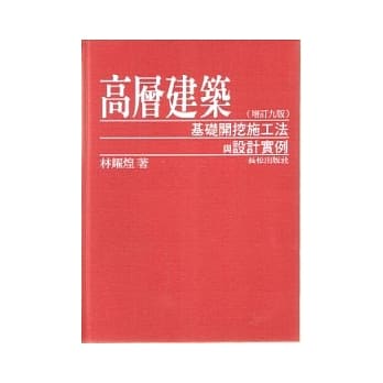 高层建筑基础开挖施工法与设计实例 pdf epub mobi 电子书 下载