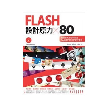 Flash设计原力X80 pdf epub mobi 电子书 下载
