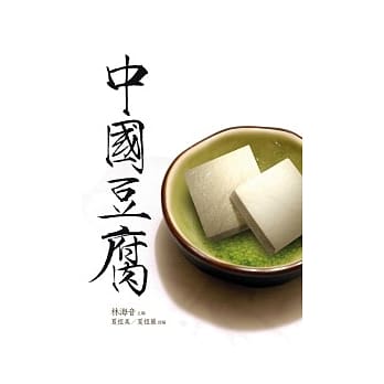 中国豆腐 pdf epub mobi 电子书 下载