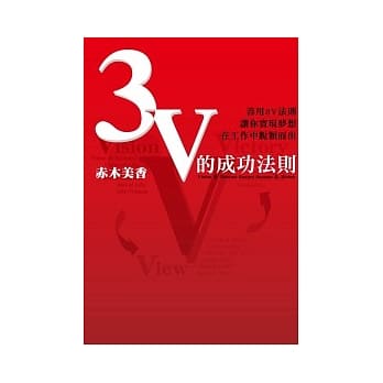 3V的成功法则 pdf epub mobi 电子书 下载