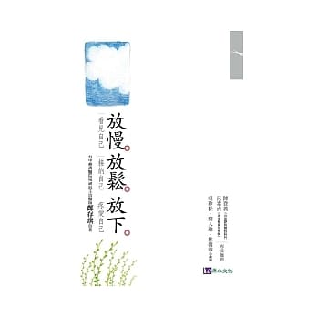放慢．放松．放下 pdf epub mobi 电子书 下载