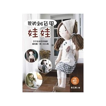 我的杂货风娃娃 pdf epub mobi 电子书 下载