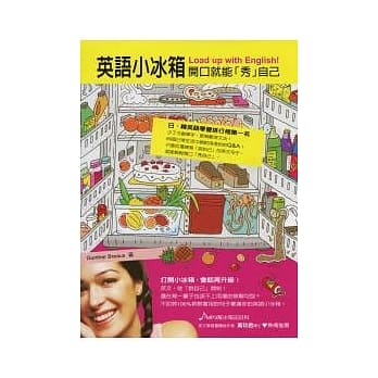 英语小冰箱：开口就能「秀」自己 pdf epub mobi 电子书 下载