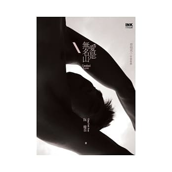 爱是无名山 pdf epub mobi 电子书 下载