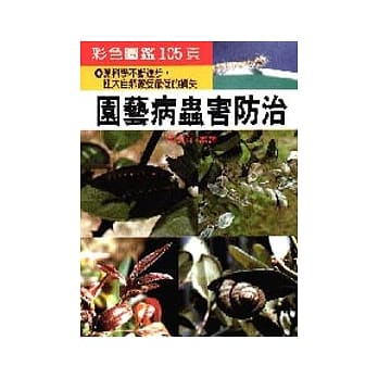 园艺病虫害防治 pdf epub mobi 电子书 下载